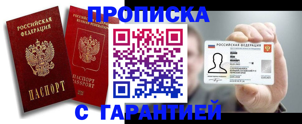 прописка штамп в Пыть-Яхе