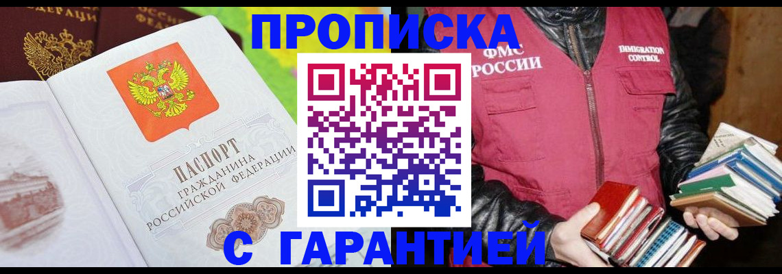 временная регистрация купить в Пыть-Яхе